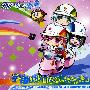 《穿越宇宙的少女主题曲》(Sora Kake Girl)[ED Single－宇宙は少女のともだちさ][附9BK][APE]