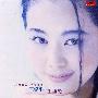 王馨平 -《一生痴恋》[MP3]