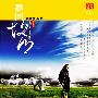 莫日根布赫 -《梦回故乡》[DSD][汉语演唱版][发烧精装版][MP3]