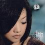 陈瑞 -《女人心》[MP3]