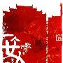 《一个女人的史诗》(Yi Ge Nv Ren De Shi Shi)田洪涛演播/51集[MP3]