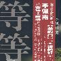 《等等灵魂》(Deng Deng Ling Hun)建军播讲/61集[MP3]