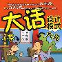 《大话设计模式(更新带目录完整版)》第1版[PDF]