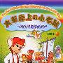 《大草原上的小老鼠》(LITTLE MOUSE ON THE PRAIRIE)[上海阿凡提卡通艺术有限公司制作][国语52集全][RMVB]