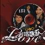 群星 -《对唱情歌- 纸甲笔》[Noath VBR][MP3]