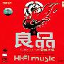 群星 -《良品·发烧男声》[DSD][APE]