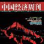 《中国经济周刊（更新2月份两期）》(China economic weekly)2.0[ZUB]