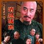 《漕运码头》[01-40/40集全][RMVB]