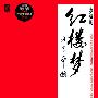原声大碟 -《永远的红楼梦》黄金母盘 24K金碟[APE]