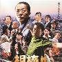 《相棒剧场版：绝体绝命》(Aibou)全一回/BT无极制作组/日语中字[RMVB]