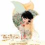 许茹芸 -《云且留住》[引进版][320Kbps][MP3]