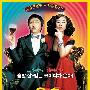《我的酒鬼女友》(While You Were Sleeping)[DVDRip]