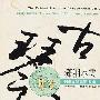 风潮唱片 -《中国音乐馆-中国古琴名家名曲系列2-潇湘水云》台湾风潮唱片 BPCD-95004[FLAC]