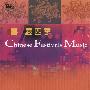 风潮唱片 -《中国音乐馆-喜庆音乐系列-喜庆四季》台湾风潮唱片 SAM-0016 [APE]
