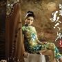 段银莹 -《琴牵美人吟-古筝》广东音像出版社[APE]