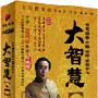 《大智慧2》[avi格式，4VCD压缩]