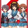 《涼宮春日的激動歌曲集》(Suzumiya Haruhi no Gekido)[Wii Game Vocal Album][涼宮ハルヒ、長門有希、朝比奈みくる][附9BK][APE]