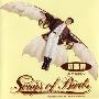 周华健 -《飞翔之歌》(Songs of Birds)[滚石原版][英文专辑][FLAC]