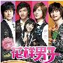 《花样男子》全25回/09韩剧/水井/PSP视频/高清压制[PMPAVC]