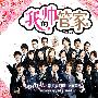 《我的帅管家》(Meichan no Shitsuji)更新至10回完结/2009冬季日剧/人人影视日翻组/日/繁/简三字幕[MKV][RMVB]