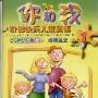 《新版阶梯快乐儿童英语初级》(you and me )[压缩包]