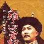 《雍正王朝》原創 / MKV封裝 / 封裝裡包含外掛的中文字幕[DVDRip]