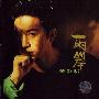 黄舒骏 -《两岸》[MP3]
