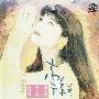 陈艾湄 -《牵绊》[MP3]