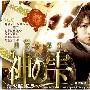 《神之雫》更新完毕09全/1024版本最终回+原著漫画01-17/200冬季日剧/日菁字幕组/日语中字[RMVB]