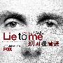 《别对我撒谎 第一季》(Lie to me Season 1 )[双语字幕][三版本+移动版][YYeTs人人影视]更新第13集[本季完结]