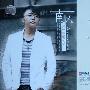 南风(姜海龙) -《风一般的男子》[MP3]