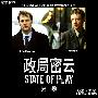 《政局密云 第一季》(State of Play Season 1)[幻翔萌军]全6集[RMVB]