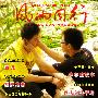 《网络电子杂志__风雨同行》(You and Me _ Chinese Gay Magzine)更新完毕[EXE]