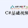 《山西DotNet俱乐部C#基础视频教程【完】》[压缩包]