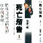 《死亡预告》(Ikigami:Ultimate Limit)[5卷连载中][漫画]日本小学舘正式授权台湾中文版[压缩包]
