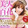 《日文原版杂志2009年》(一月号)1月16日更新SCawaii，Soup，Sweet，Seda，Spring，Voce，with，zipper，美人百花