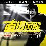 《直捣黄龙》(The Man From Hong Kong)[DVDRip]