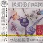TAKE THAT 接招合唱团 -《FOREVER GREATEST HITS(ONE)》(永远的接招1)[MP3]