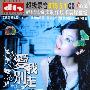 童丽 -《爱我别走》 [DTS-ES 6.1 WAV整轨][DTS]