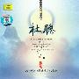 杜聪 -《20世纪中华乐坛名人名曲 杜聪 箫笛 在银色的月光下》DSD(APE+MP3)[APE]