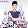 《百万小学堂》(100Mstudent)更新至2009.06.12[RMVB]