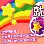 《就是要开运》(Kaiyun)更新至2009.04.01（节目已停播） [RMVB]