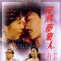 《花心梦里人》(Dream Of Desire)[DVDRip]