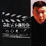 《我把青春献给你》(Wo Ba Qingchun Xian Gei Ni)陈迪演播[MP3]