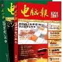 《电脑报2008年鉴电子版06-08合集》内含软件[无图]
