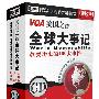《VOA 美国之音全球大事记.[随书CD光盘].[1.2 日更新Disc1-5文本]》(World Memorabilia)6CD[光盘镜像]