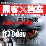 《黑客X档案2009配套光盘/电子杂志》(Hacker X Files CD IMAGES 2009)更新至3月[光盘镜像]