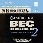 《剑桥BEC真题集 第二辑 高级 配套听力资料》(BEC Higher 2)人民邮电出版社[mp3]