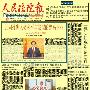 《人民法院报（2008）》(People's Court Daily)[PDF]