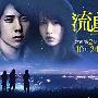 《流星之绊》08秋季日剧/10回全/水井/PSP视频/外挂字幕[PMPAVC]